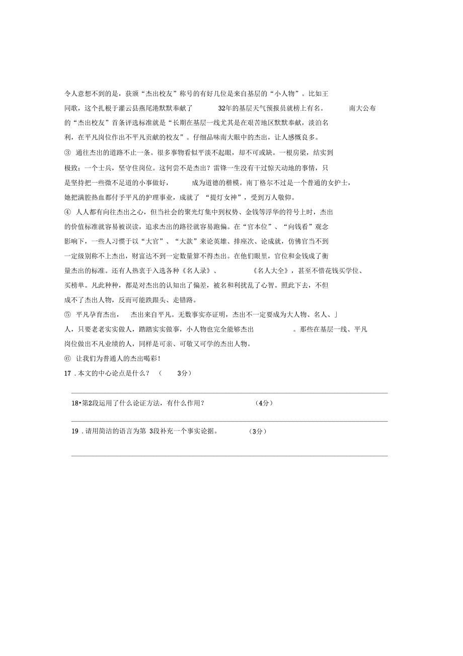 总复习检测题五_第5页