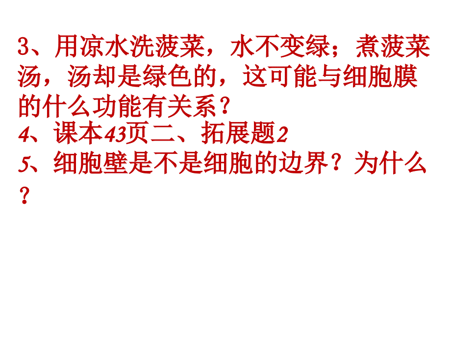 细胞器ppt课件_第4页