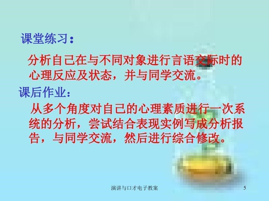 演讲与口才电子教案课件_第5页