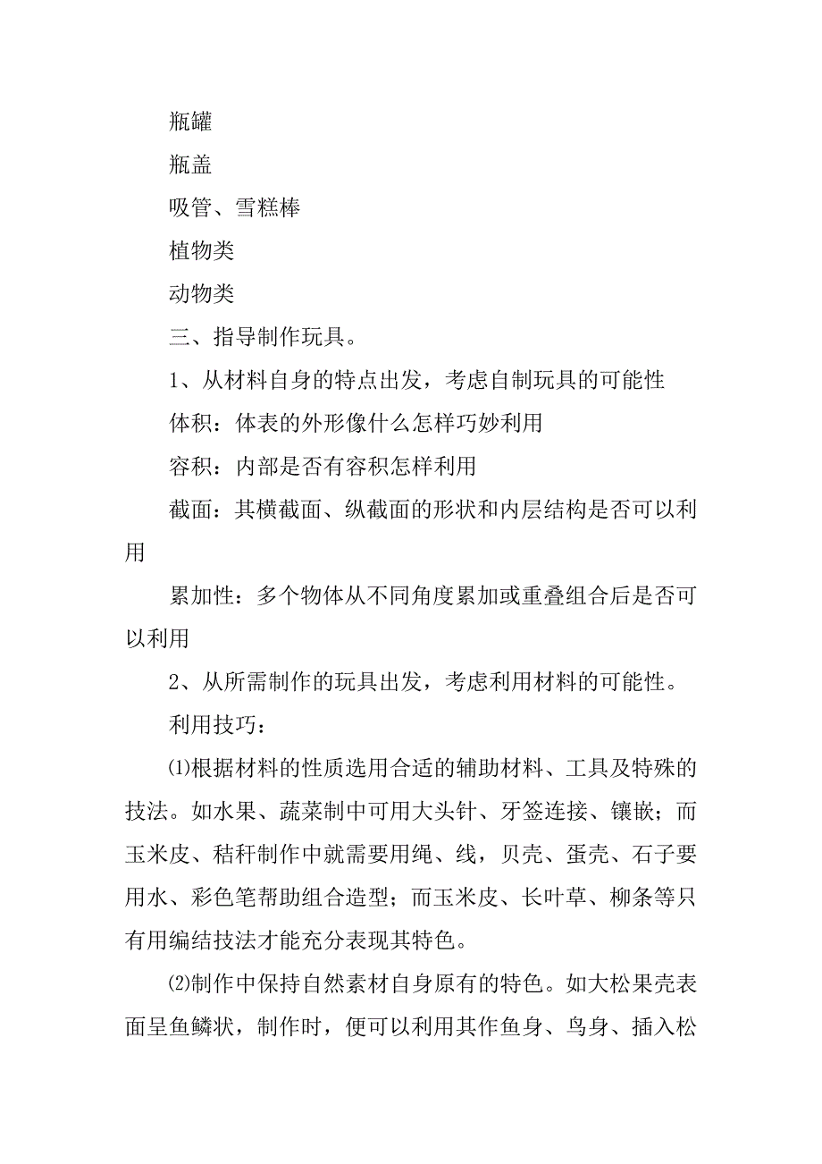 小学科技教育活动方案_第4页