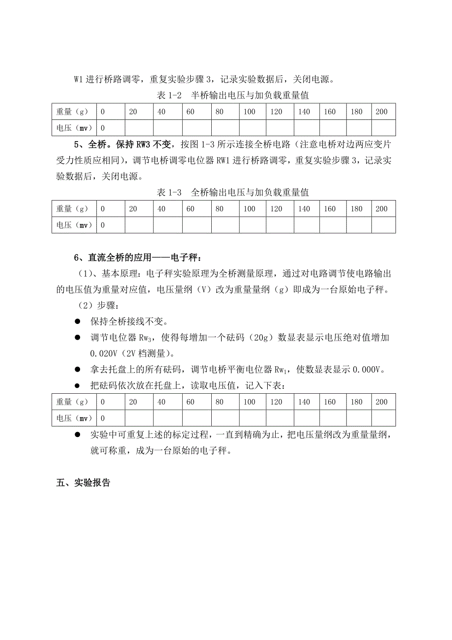 传感器与检测技术实验指南doc_第3页