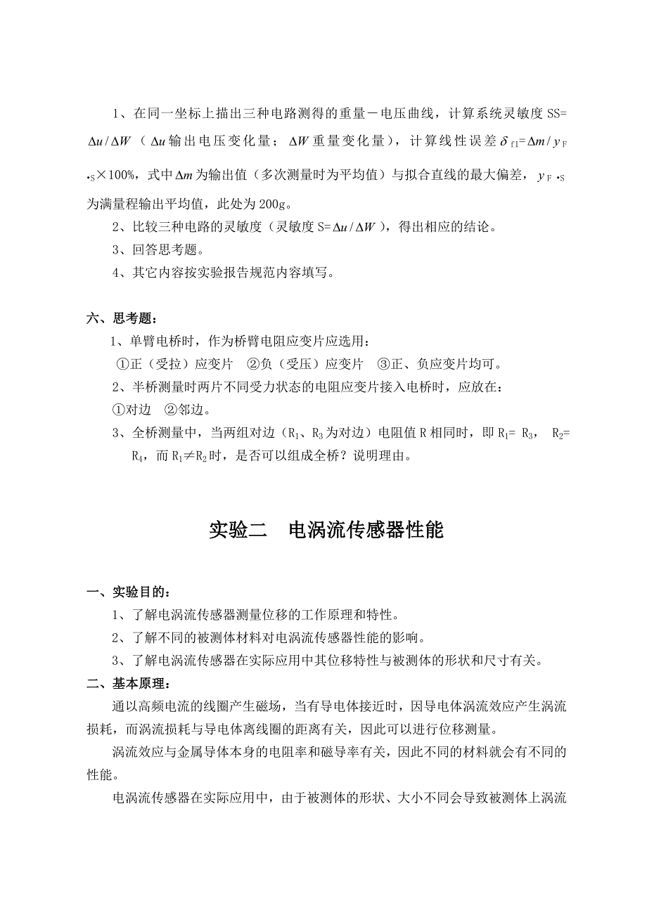 传感器与检测技术实验指南doc_第4页