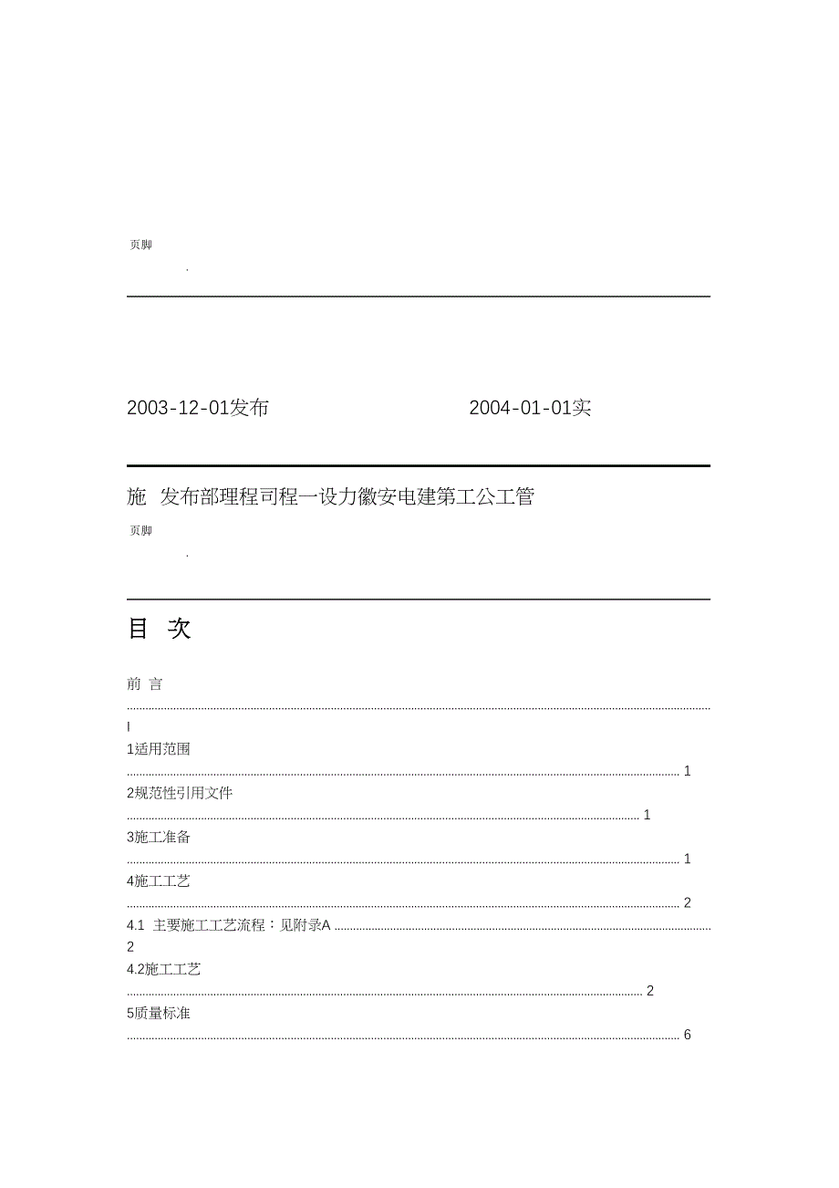 冲击钻成孔灌注桩施工工艺标准(DOC 14页)_第2页