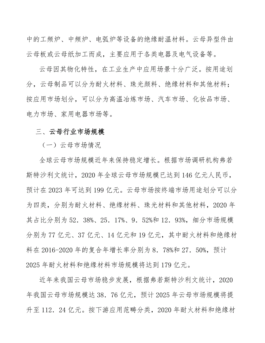 发热件行业投资潜力及发展前景分析报告_第4页