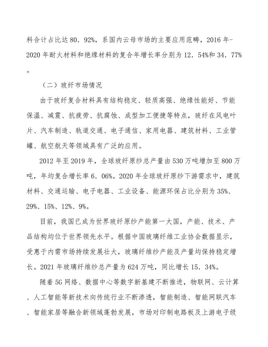 发热件行业投资潜力及发展前景分析报告_第5页