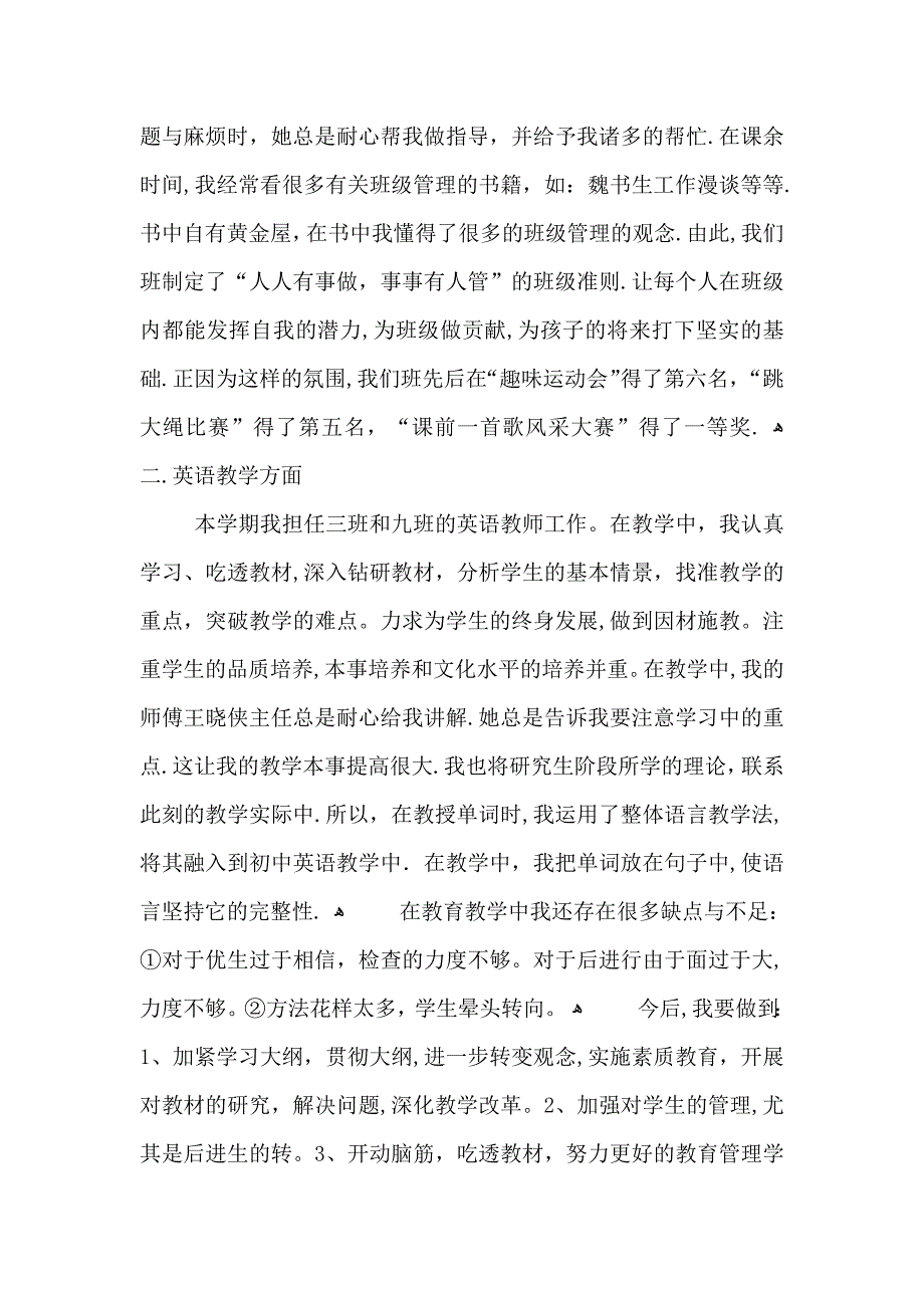 英语老师年末个人总结模板_第2页