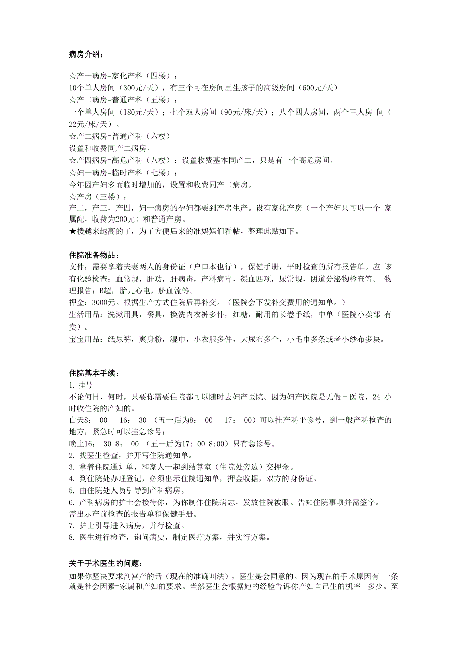 产前、生产、产后知识多了解_第1页