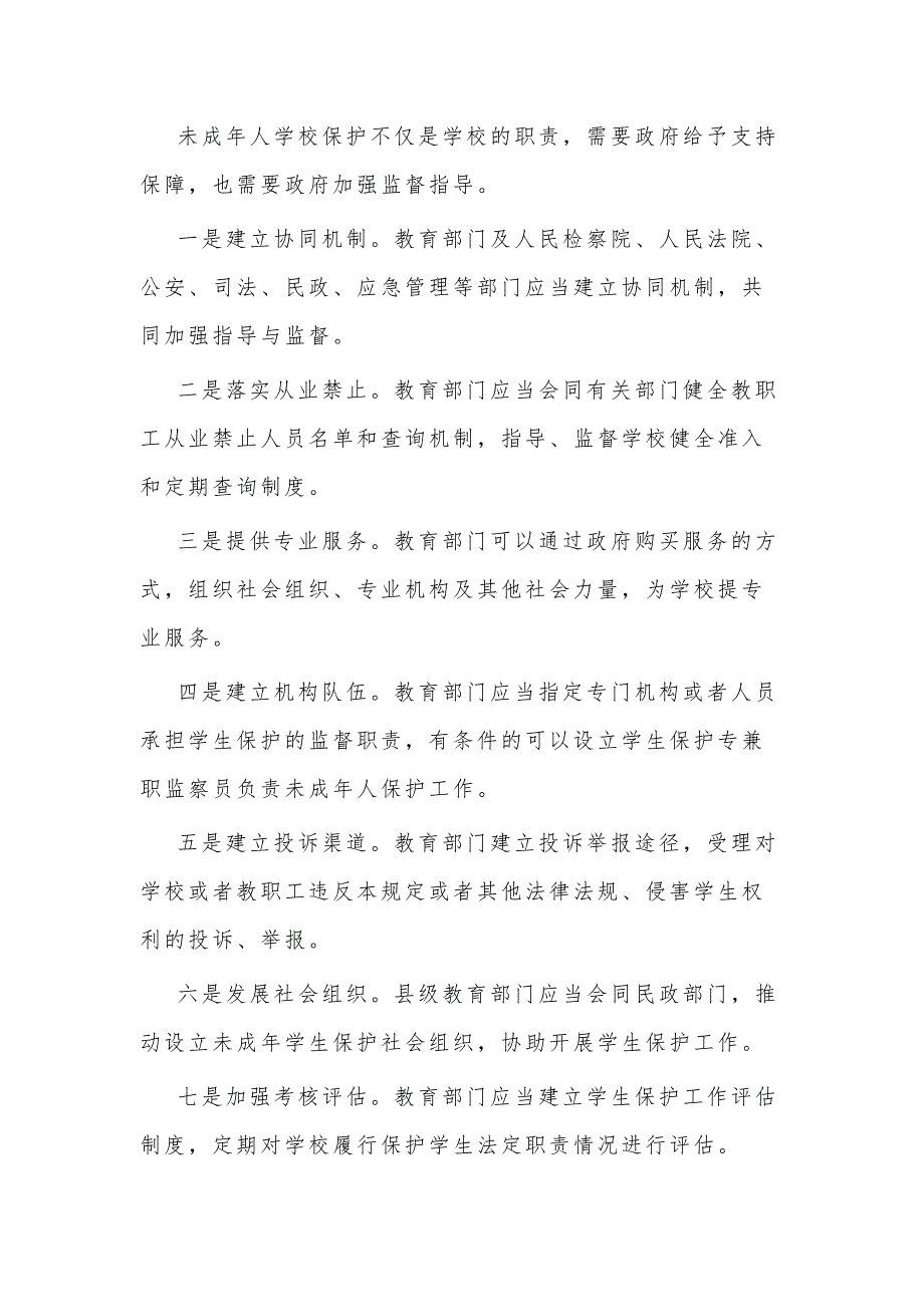 2021年学习《未成年人学校保护规定》心得体会_第3页