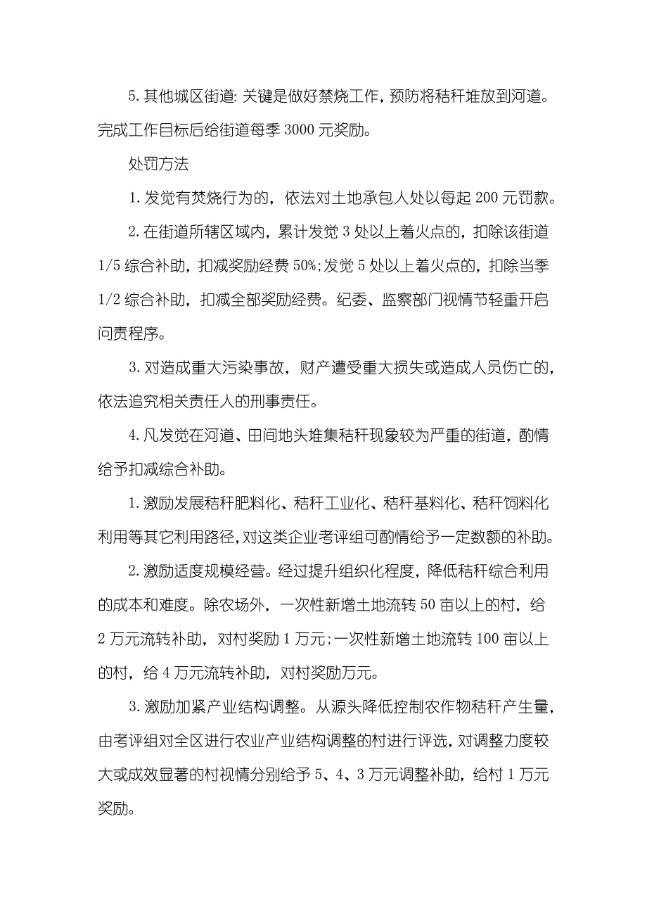 区委秸秆焚烧利用策划书_第2页