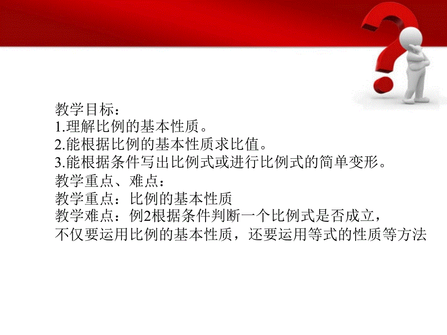 数学：浙江省第十二中学4.1《比例线段1》课件（浙教版九年级）_第2页