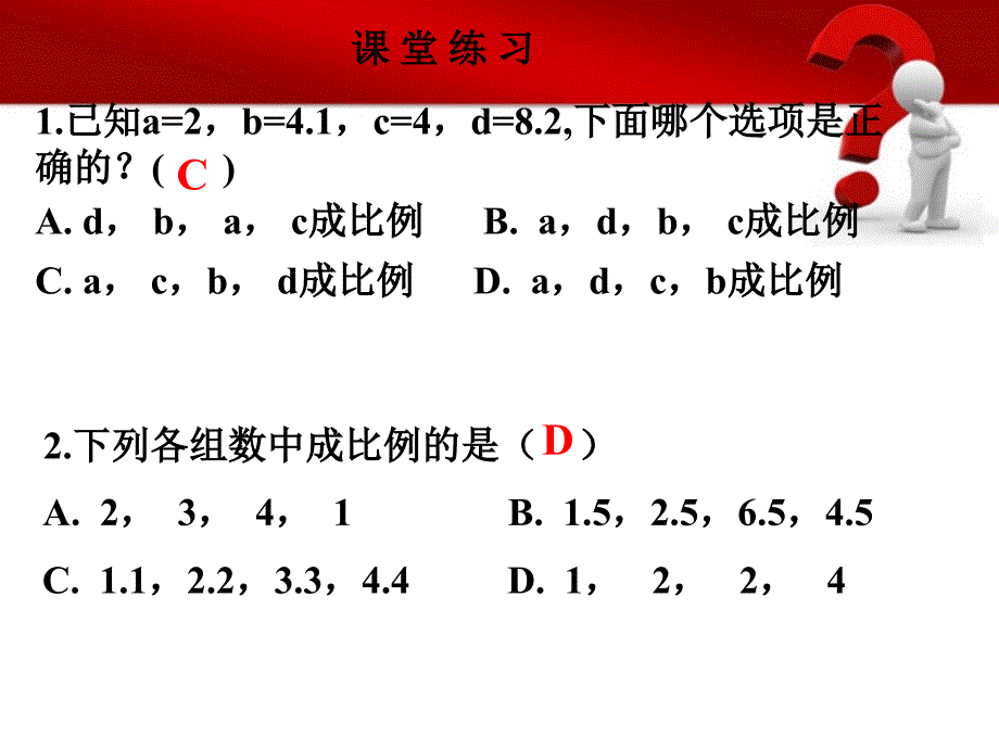 数学：浙江省第十二中学4.1《比例线段1》课件（浙教版九年级）_第4页