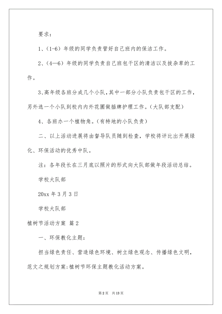 植树节活动方案模板合集5篇_第2页