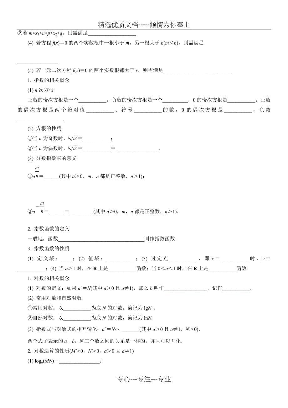 高中数学知识点大全填空_第5页