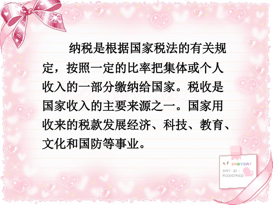 人教版六年级数学上册--纳税课件_第2页