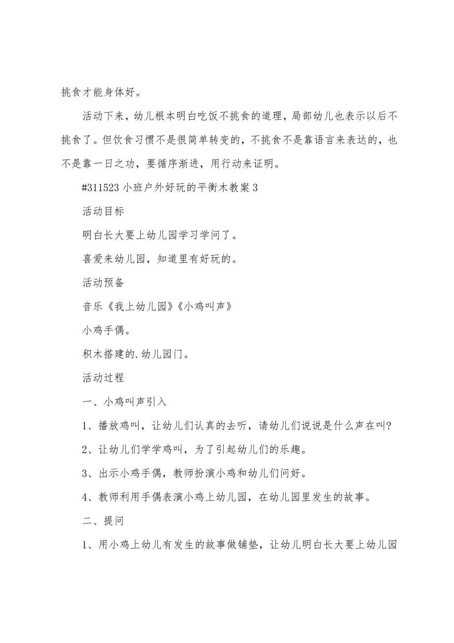 小班户外有趣的平衡木教案1.docx_第5页