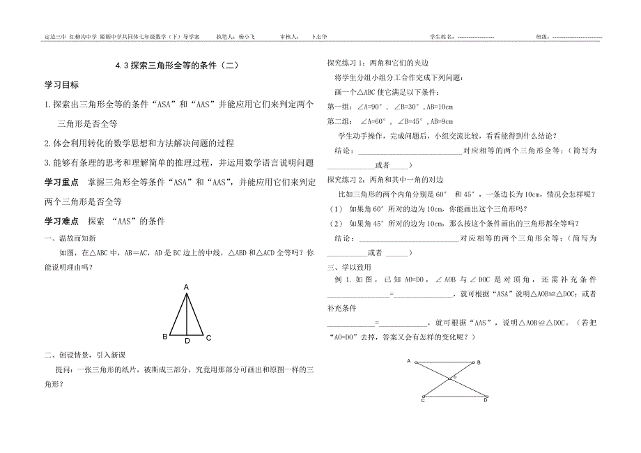 43探索三角形全等的条件（2）_第1页