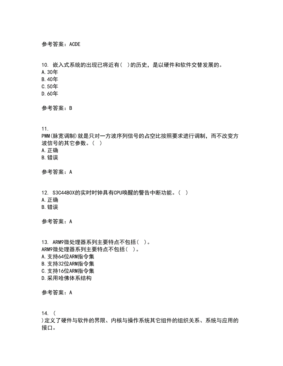 大连理工大学21秋《嵌入式原理与开发》平时作业一参考答案91_第3页