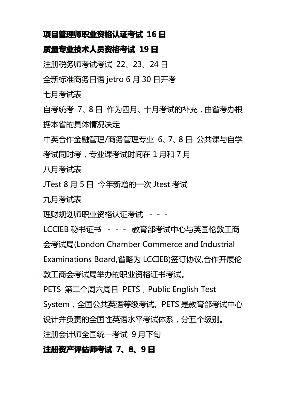 建筑每年考证时间表_第4页