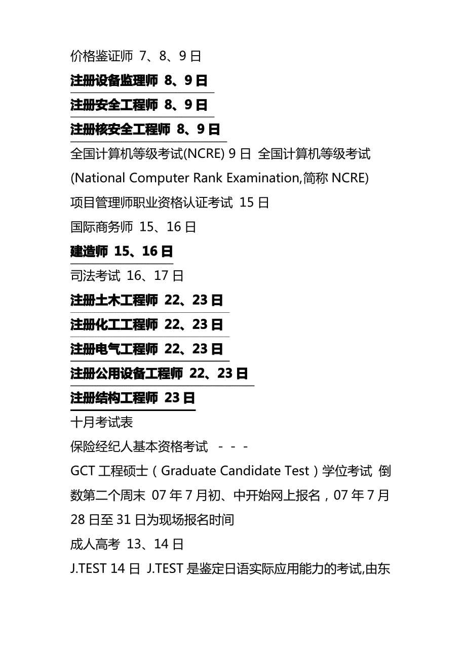 建筑每年考证时间表_第5页