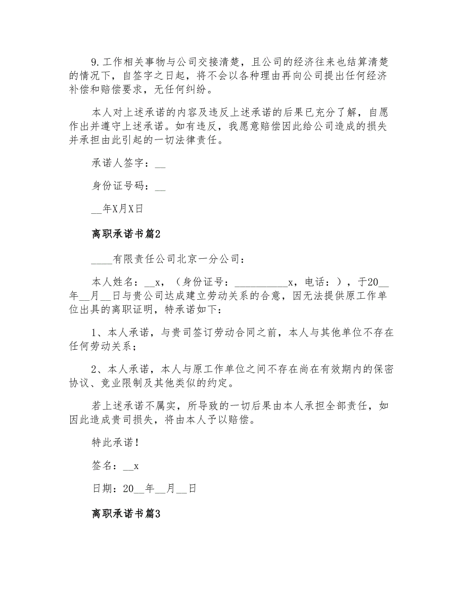 2022年离职承诺书4篇_第2页