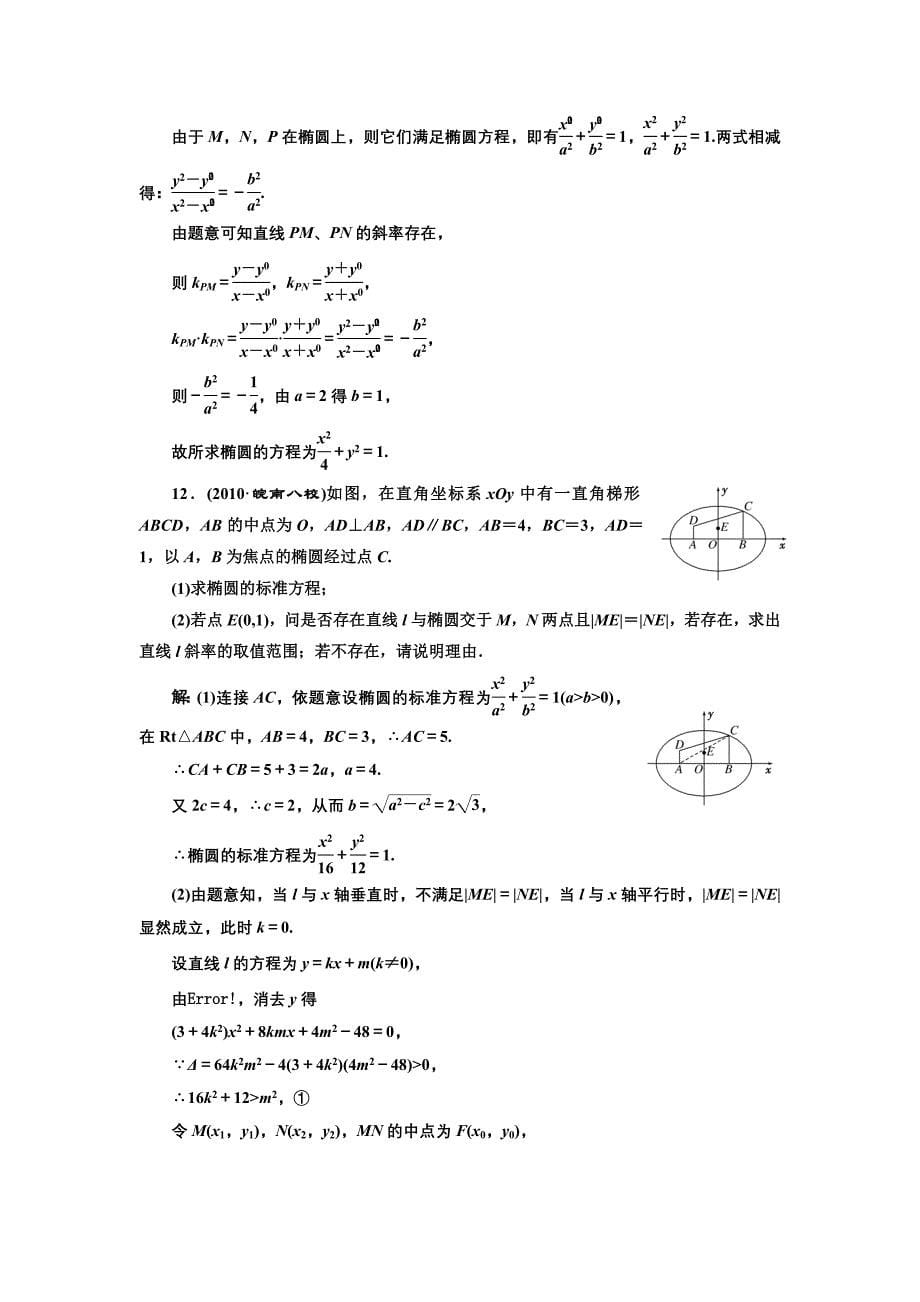 第八章第五节课时限时检测.doc_第5页