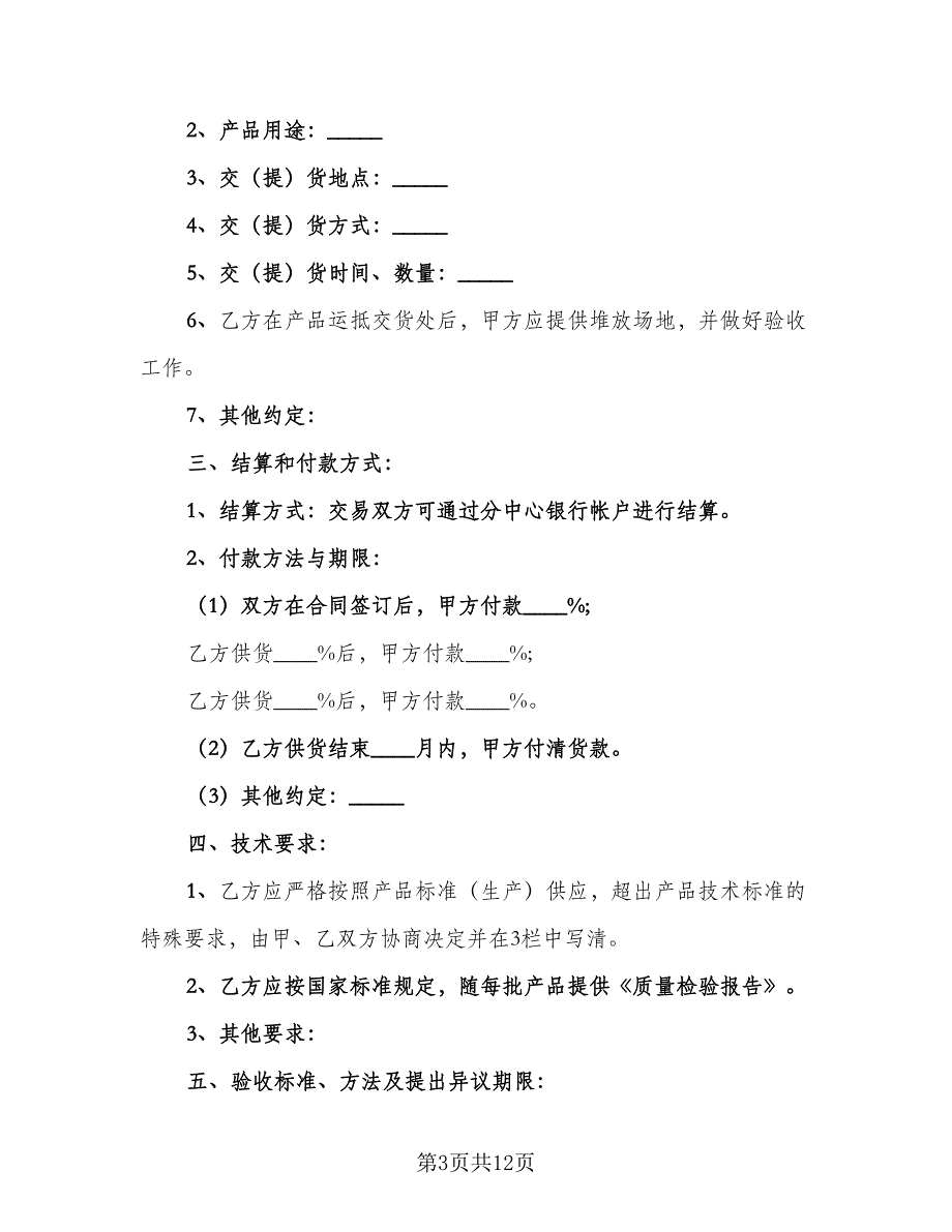 砂石料购销合同书模板（四篇）.doc_第3页