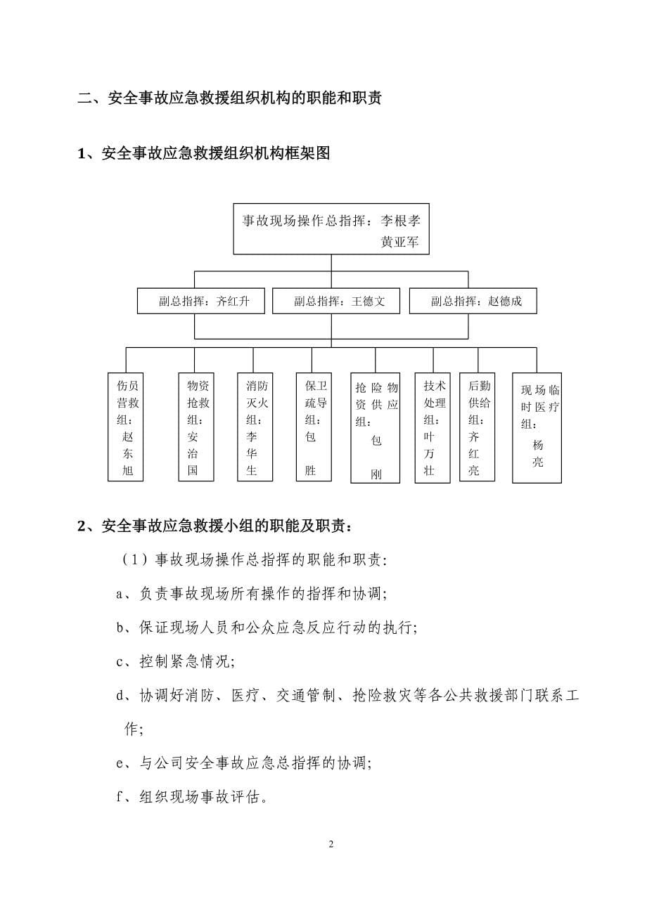 华能义县后尖山风电场工程安全应急预案_第5页