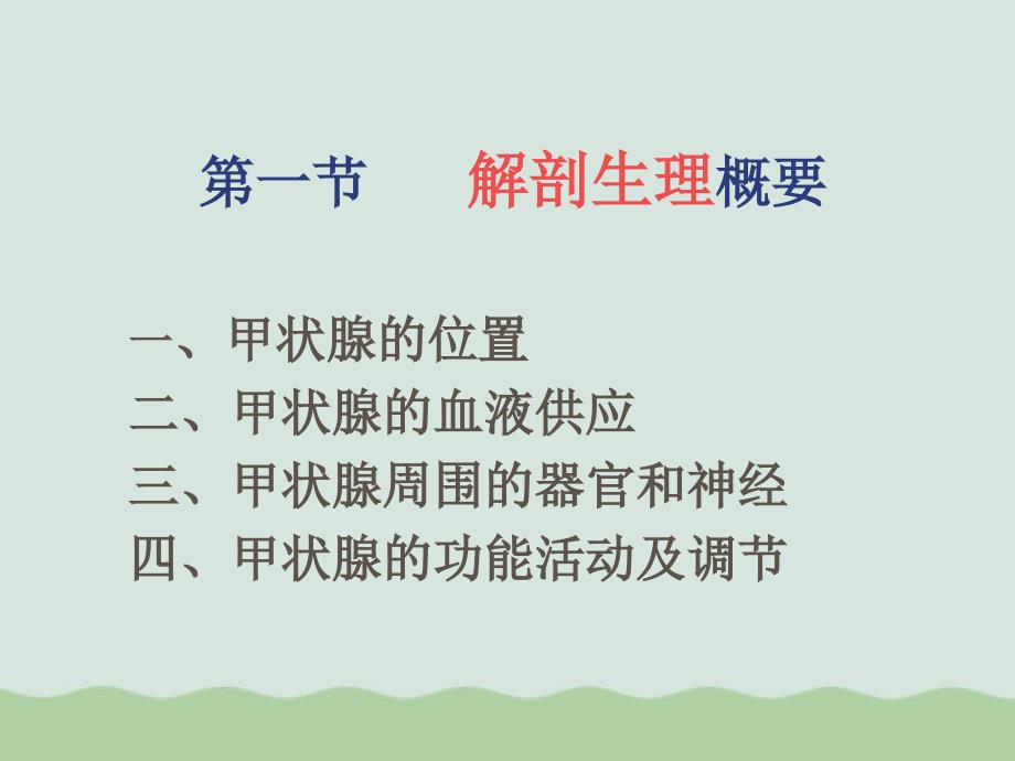 颈部疾病病人的护理知识讲义课件_第3页