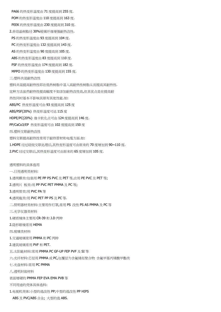 注塑模具-塑料制品热变形温度.doc_第2页