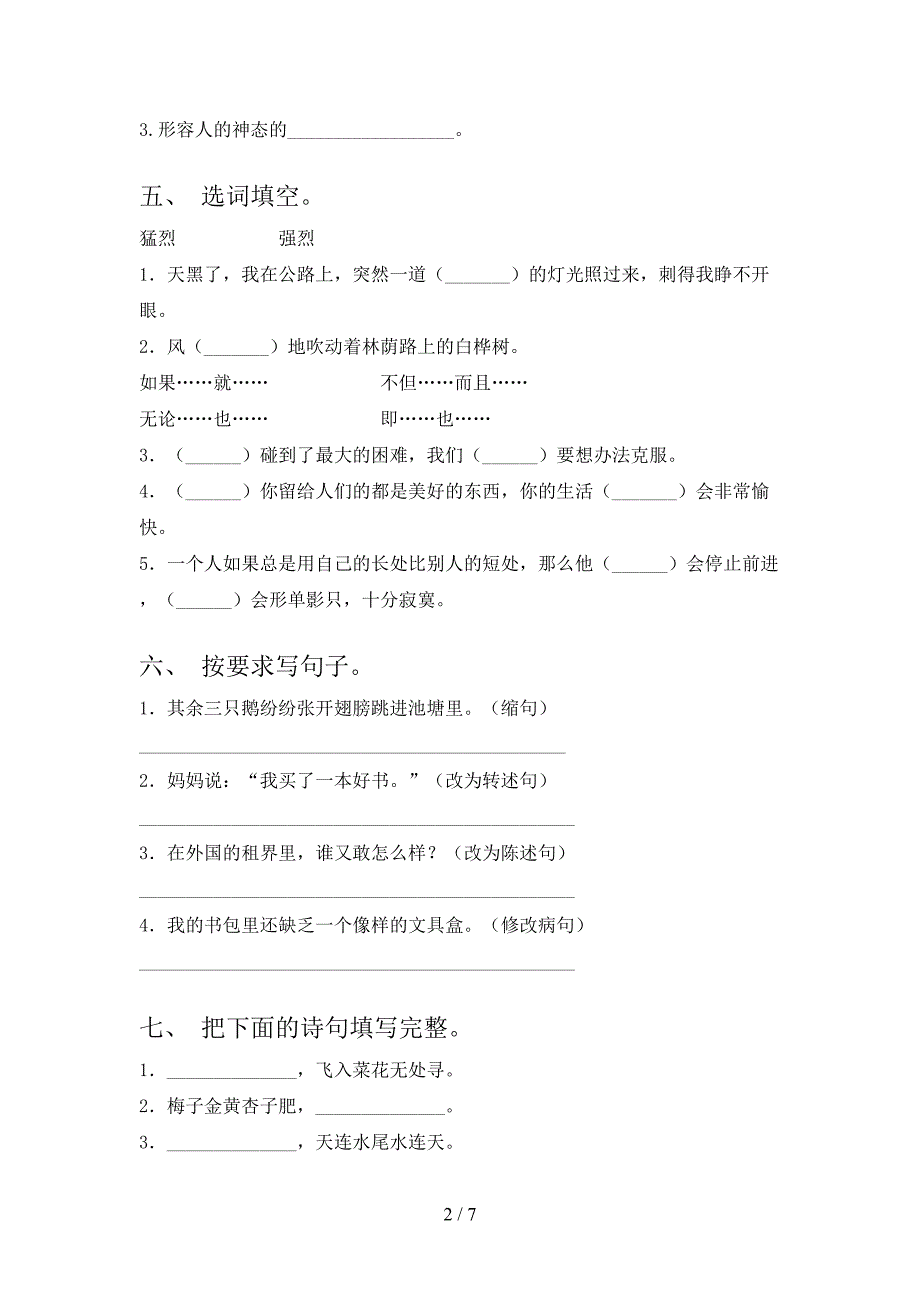 2021—2022年部编人教版四年级语文上册期末测试卷及答案【审定版】.doc_第2页