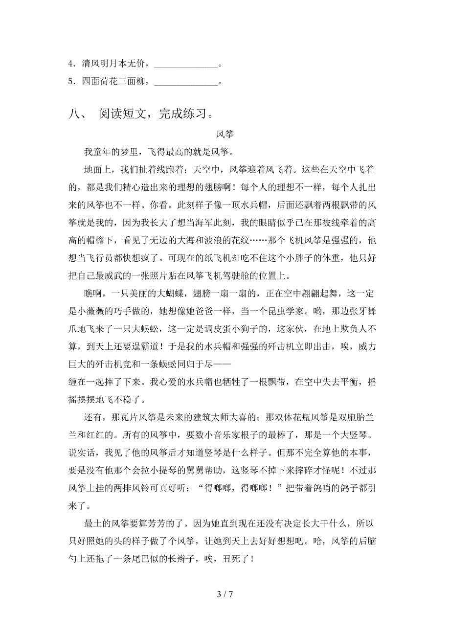 2021—2022年部编人教版四年级语文上册期末测试卷及答案【审定版】.doc_第3页