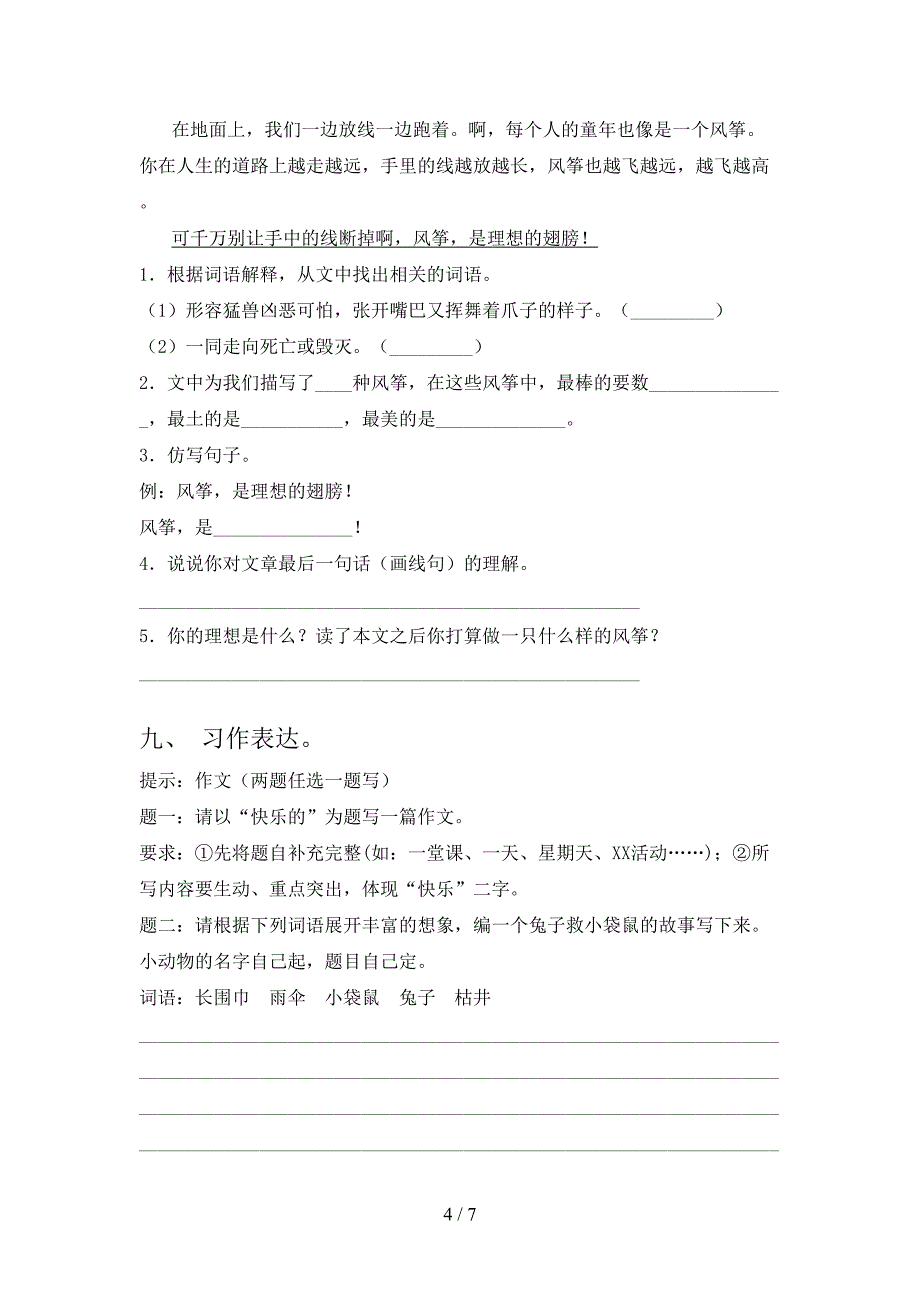 2021—2022年部编人教版四年级语文上册期末测试卷及答案【审定版】.doc_第4页