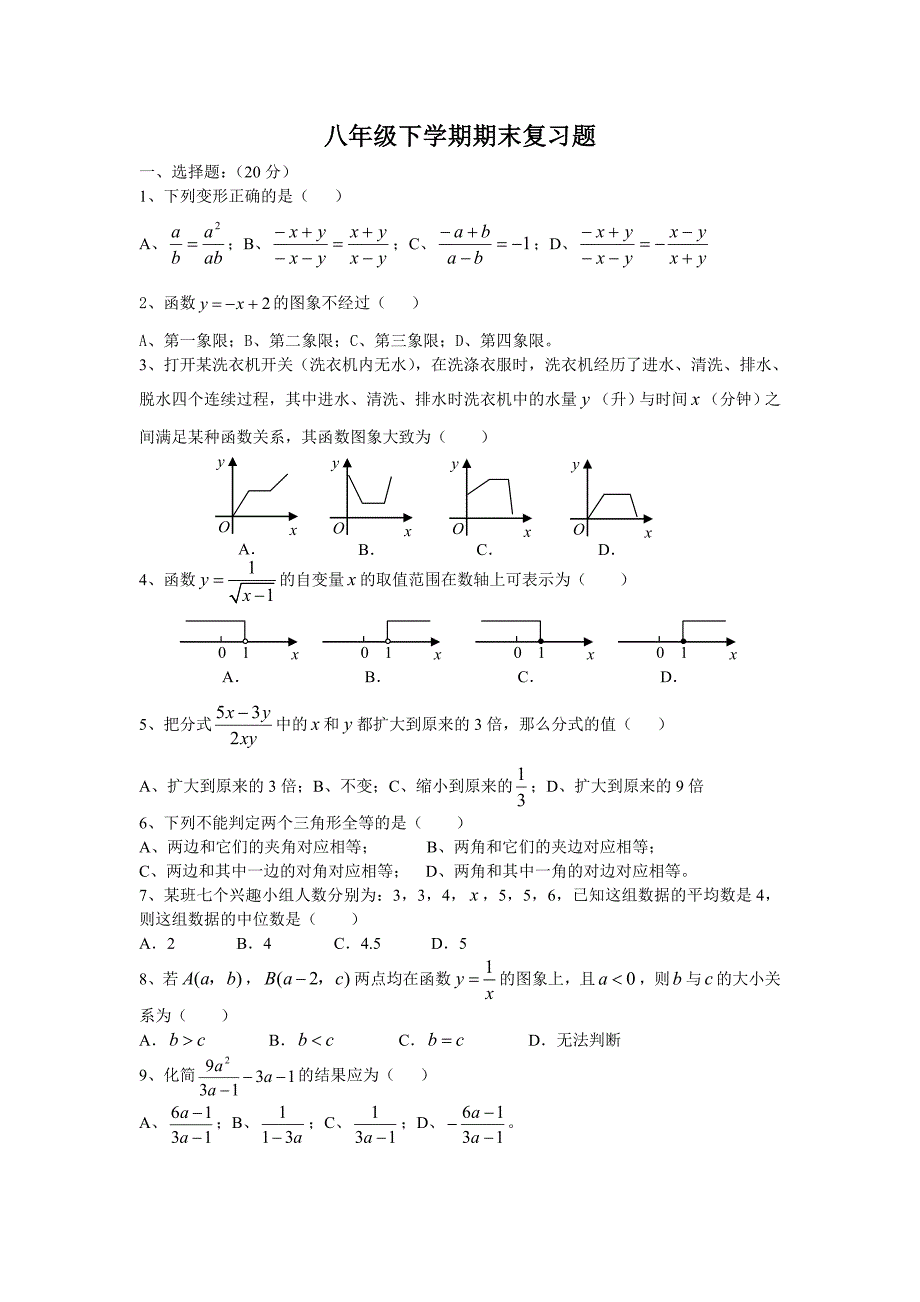 八下期末复习题.doc_第1页