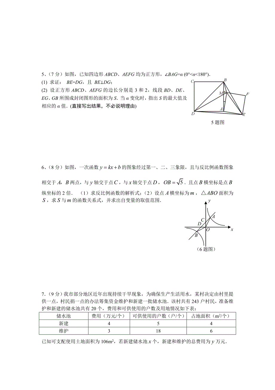 八下期末复习题.doc_第4页