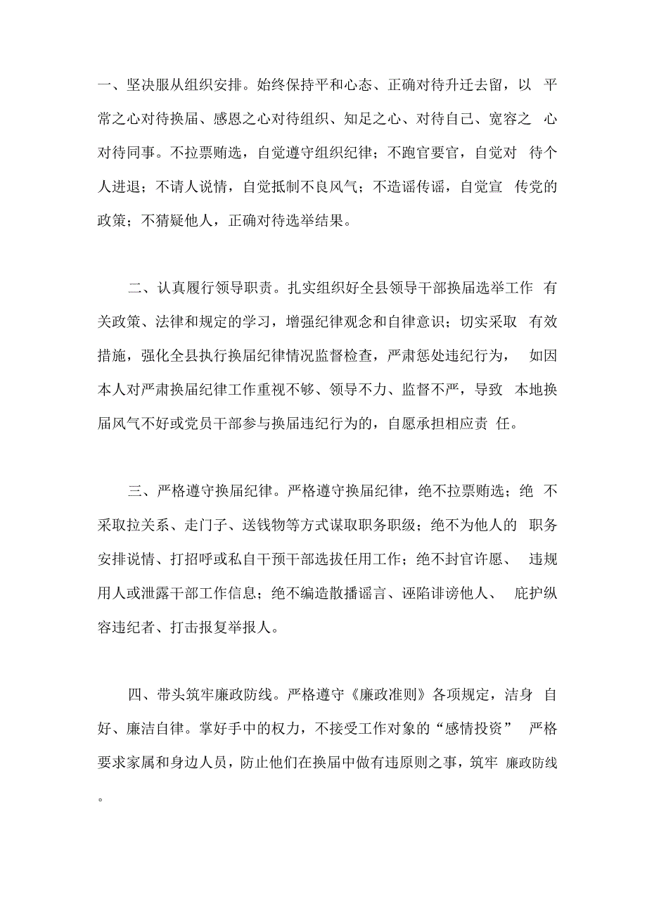 带头执行政策 严守纪律规定_第1页