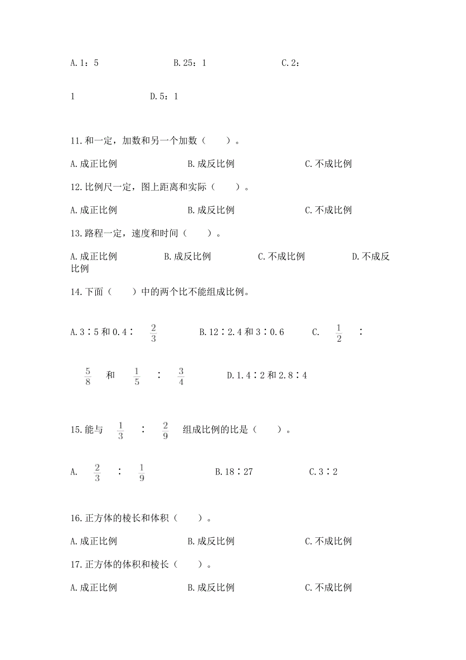 六年级下学期数学小升初比和比例专项练习含答案(满分必刷).docx_第3页