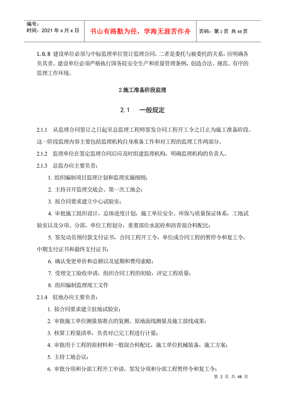 监理施工技术规范_第2页