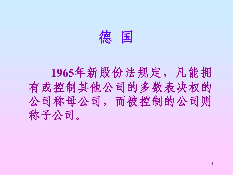 企业管理母子公司关系及关联交易PPT81页_第4页