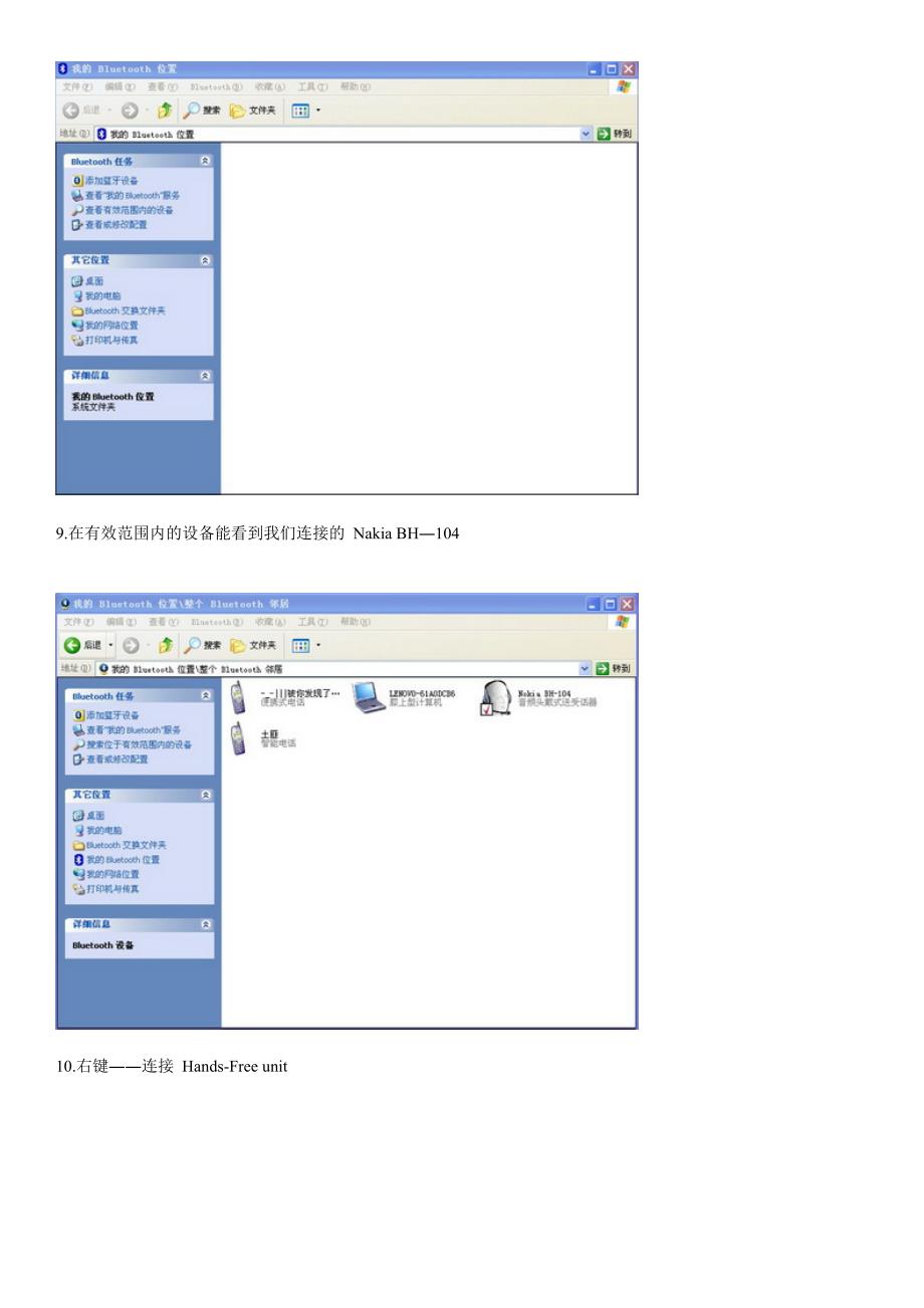 笔记本内置蓝牙模块的,XP系统与WIN7系统,使用蓝牙耳机听歌教程 (2).doc_第4页