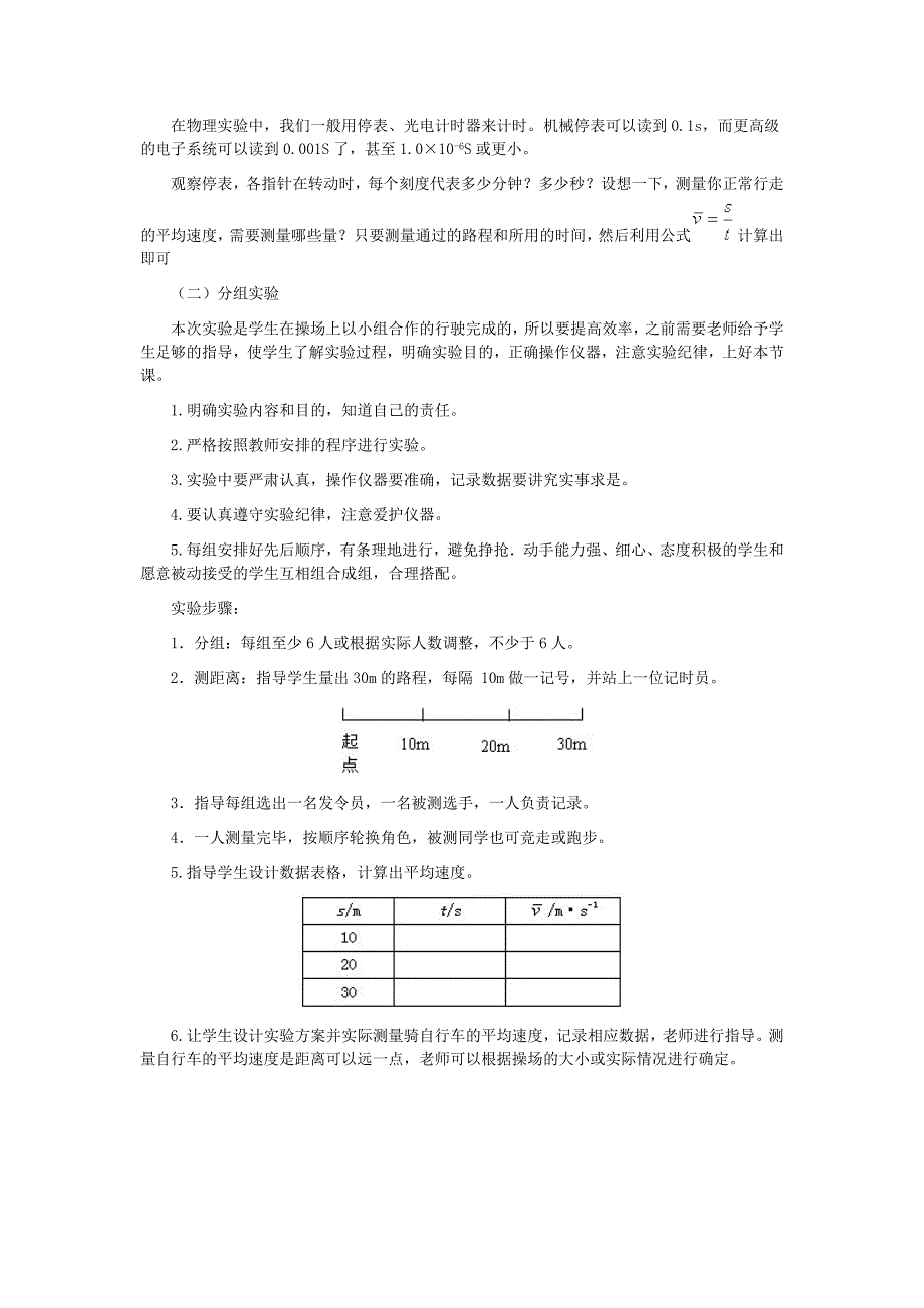 第四节平均速度教案_第2页