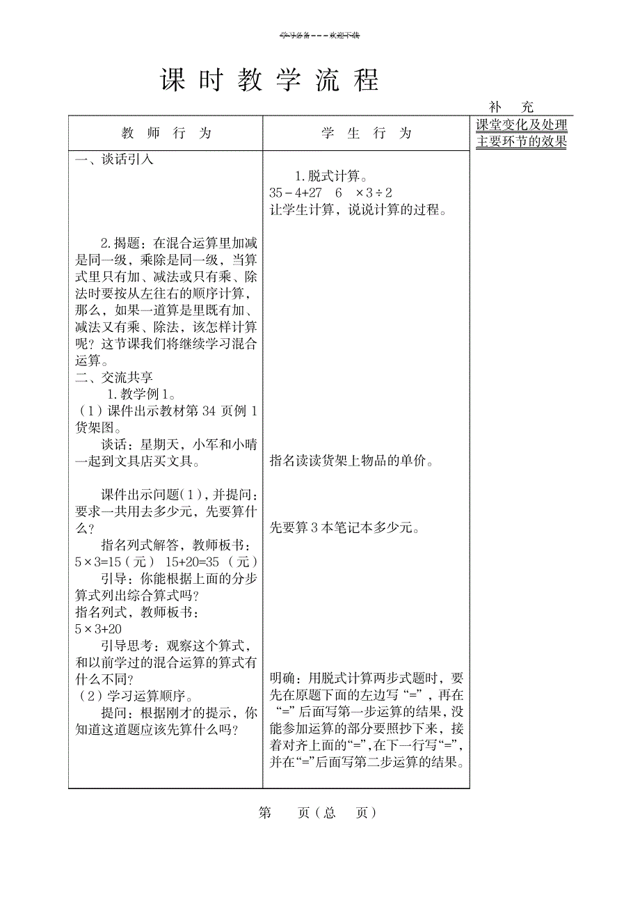 苏教版三年级下册数学混合运算教案_小学教育-小学考试_第2页