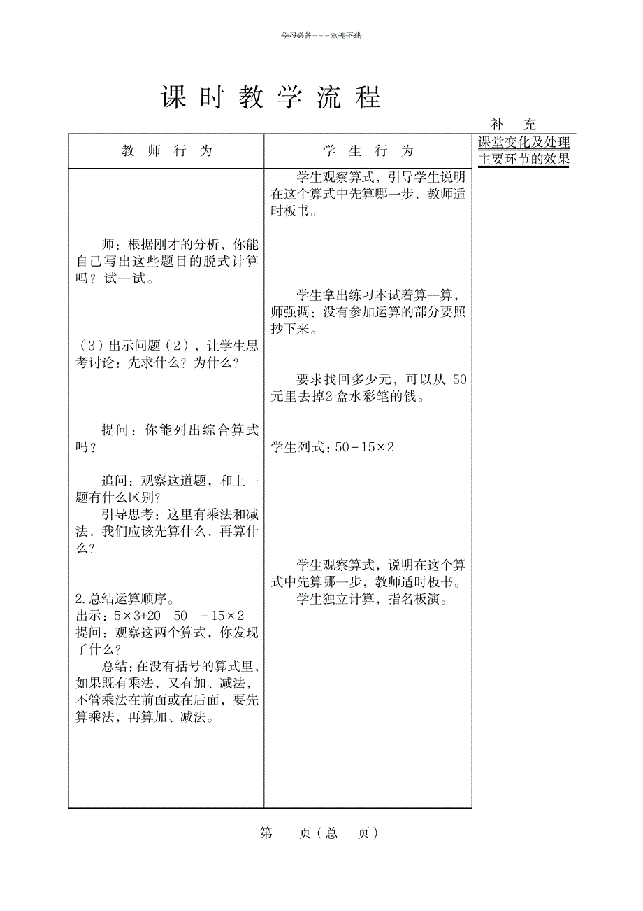 苏教版三年级下册数学混合运算教案_小学教育-小学考试_第3页