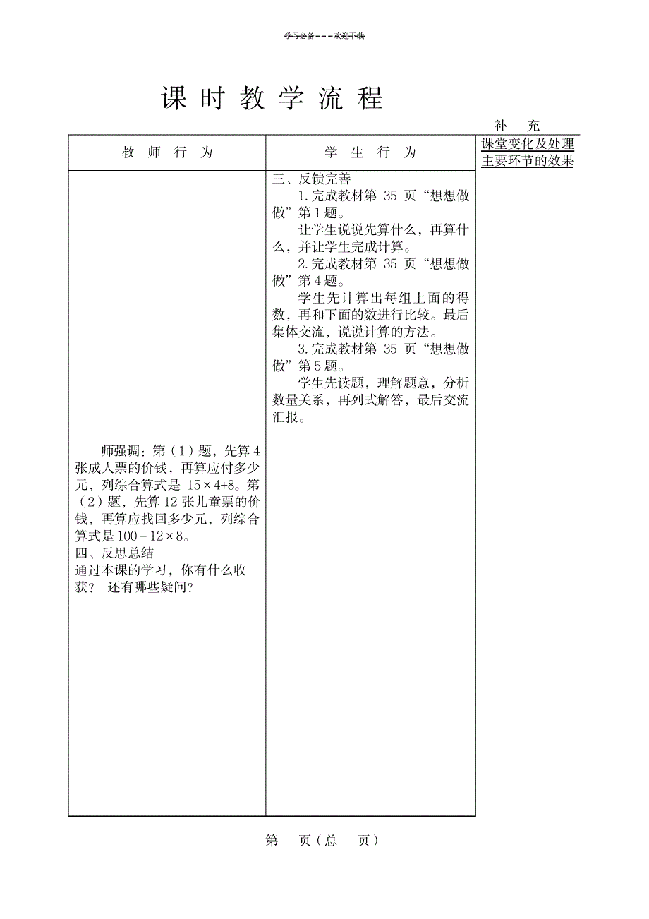 苏教版三年级下册数学混合运算教案_小学教育-小学考试_第4页