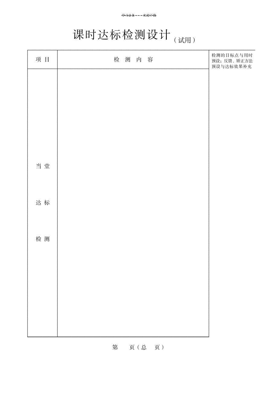 苏教版三年级下册数学混合运算教案_小学教育-小学考试_第5页