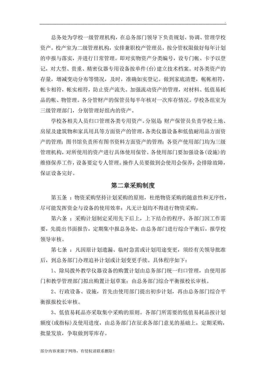 学校资产管理制度.doc_第2页