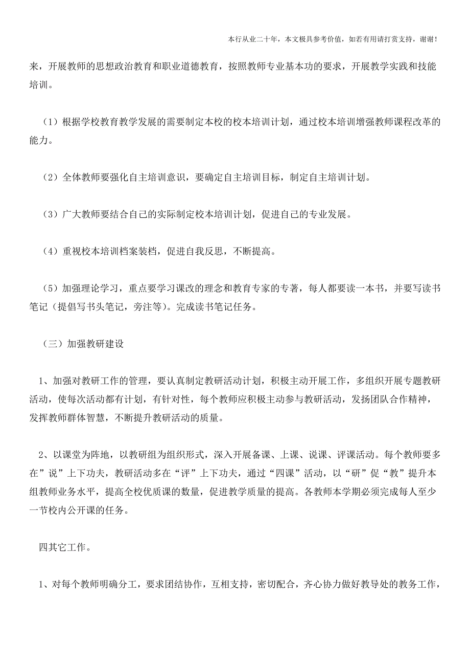 教导主任工作计划(参考价值极高)_第4页