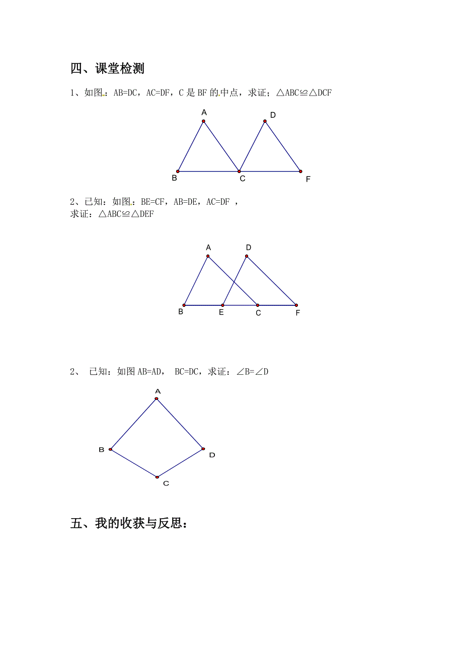 122全等三角形的判定（SSS）_第4页