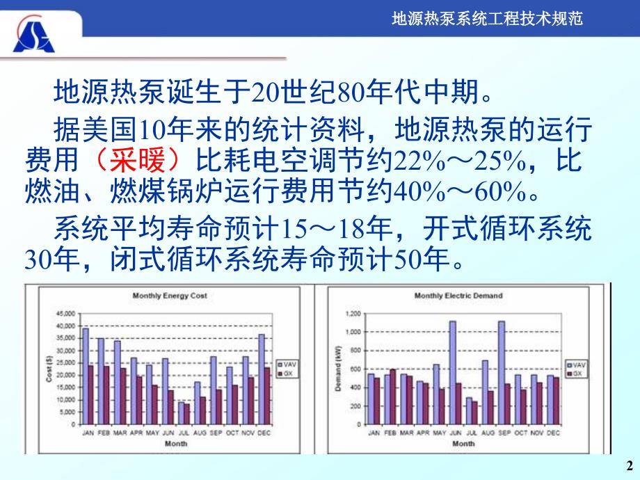 地源热泵施工规范.ppt_第2页