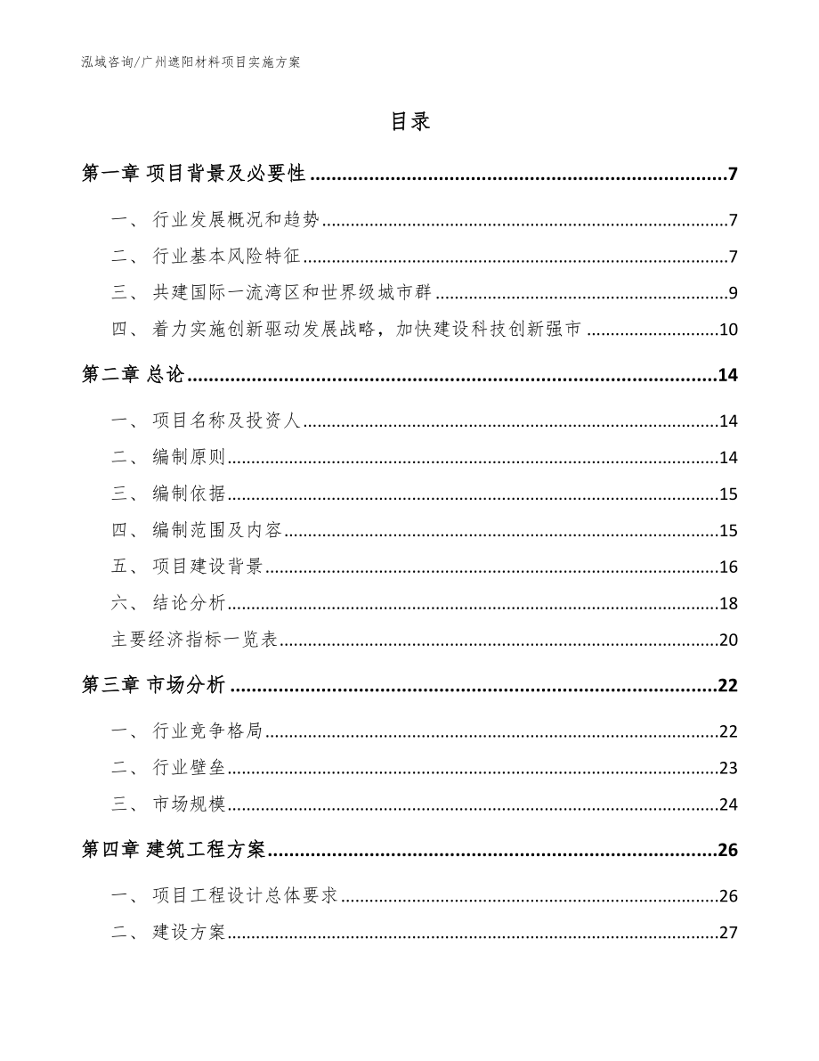 广州遮阳材料项目实施方案（范文）_第2页