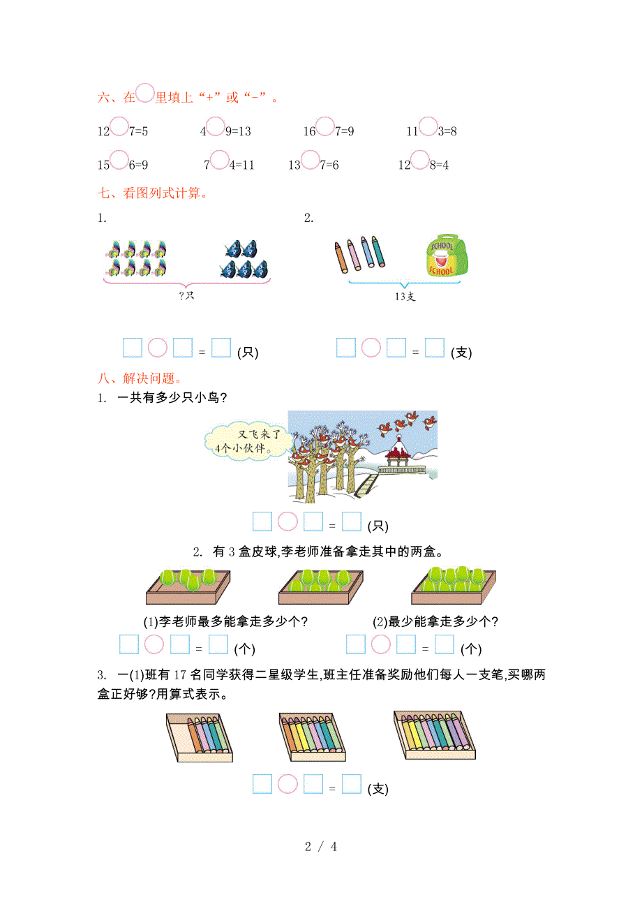 2019年青岛版一年级数学上册第七单元测试卷及答案.doc_第2页